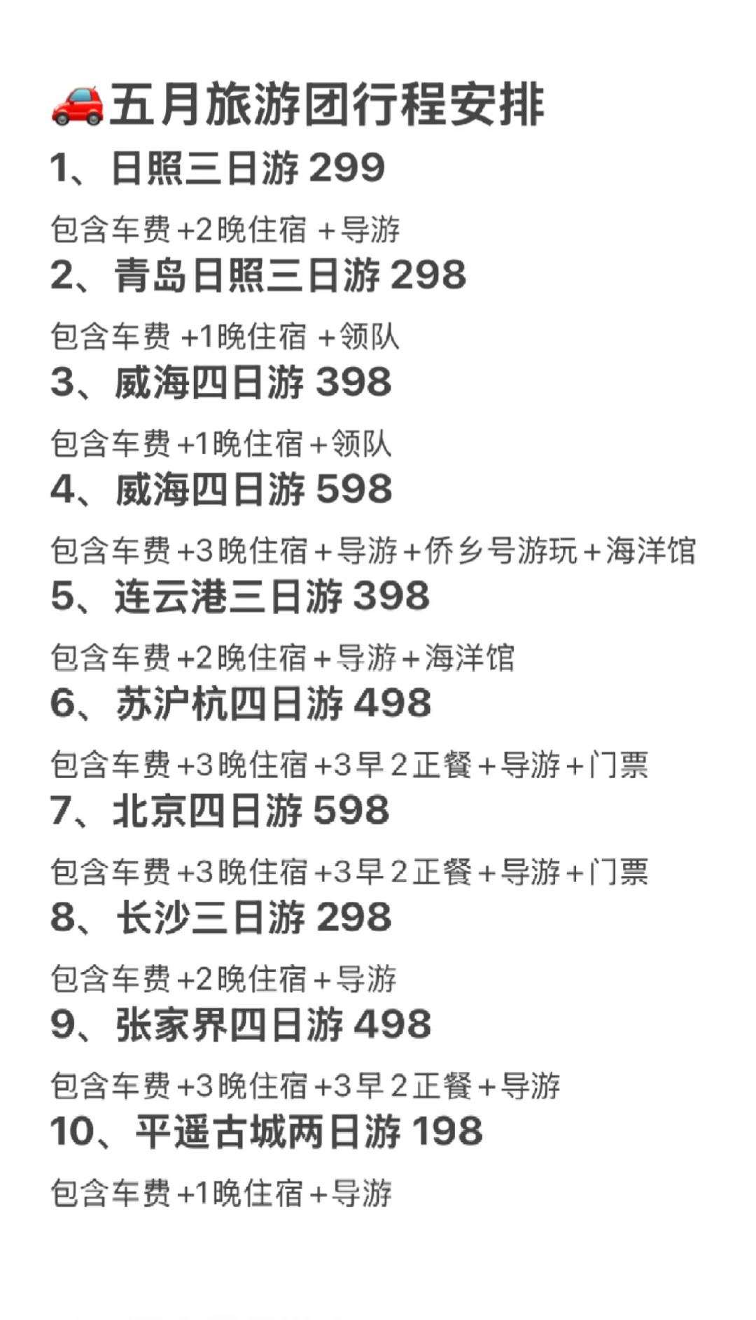 5月旅游团行程安排攻略