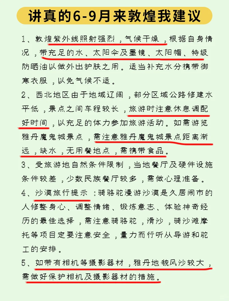 6-8月来敦煌旅游不看这篇攻略‼小心被宰...