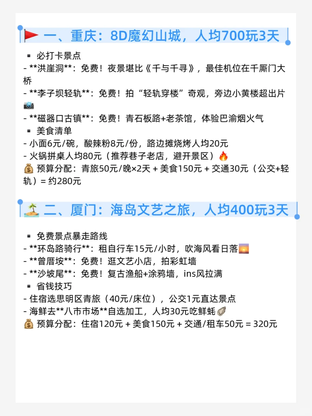 穷游攻略，学生党1000玩转四城