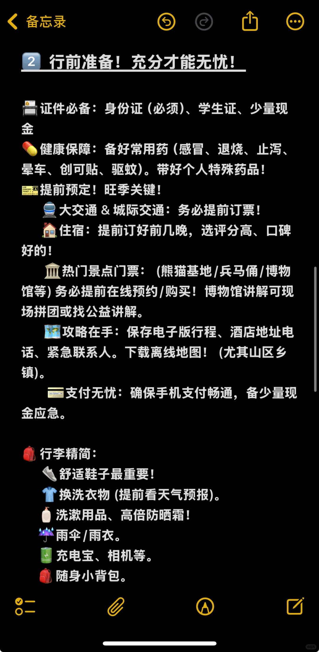 🌍 高三毕业旅行·独立出行注意事项（超全版）