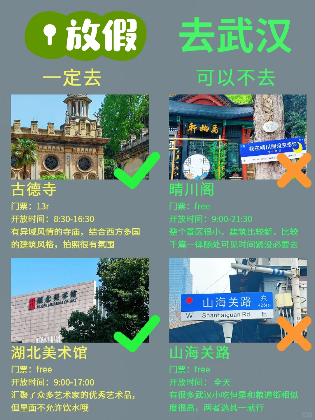 暑期武汉旅游不踩雷🚕本地人做的旅游攻略