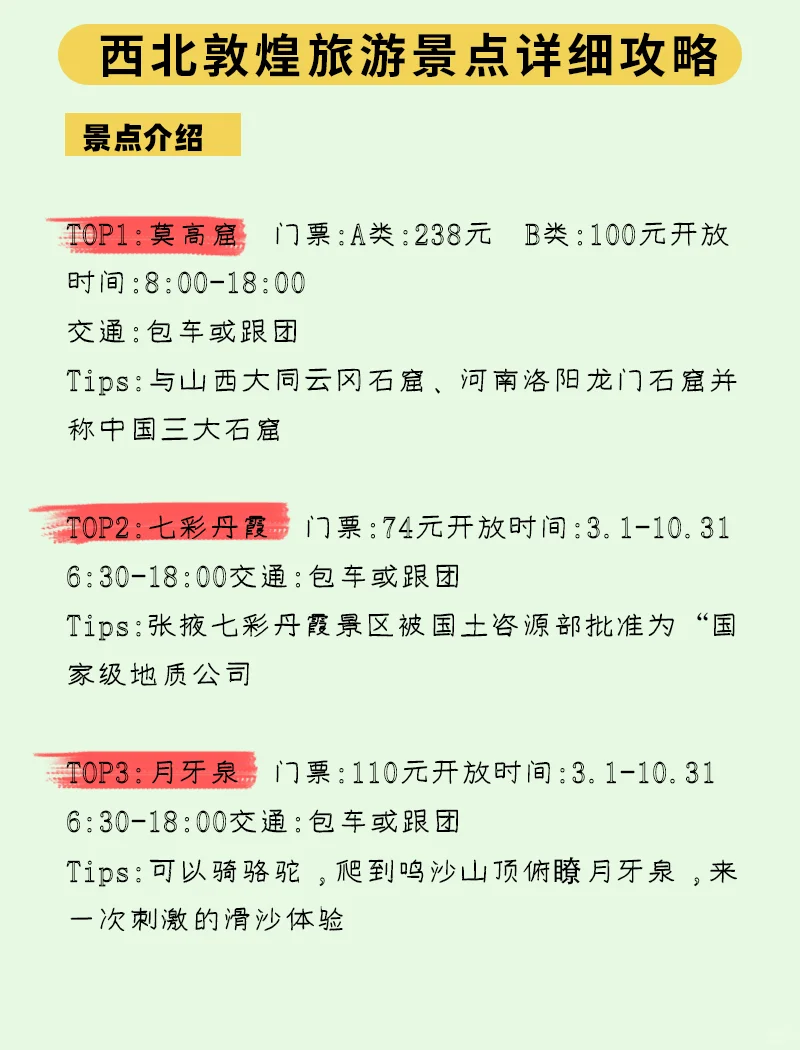 6-8月来敦煌旅游不看这篇攻略‼小心被宰...