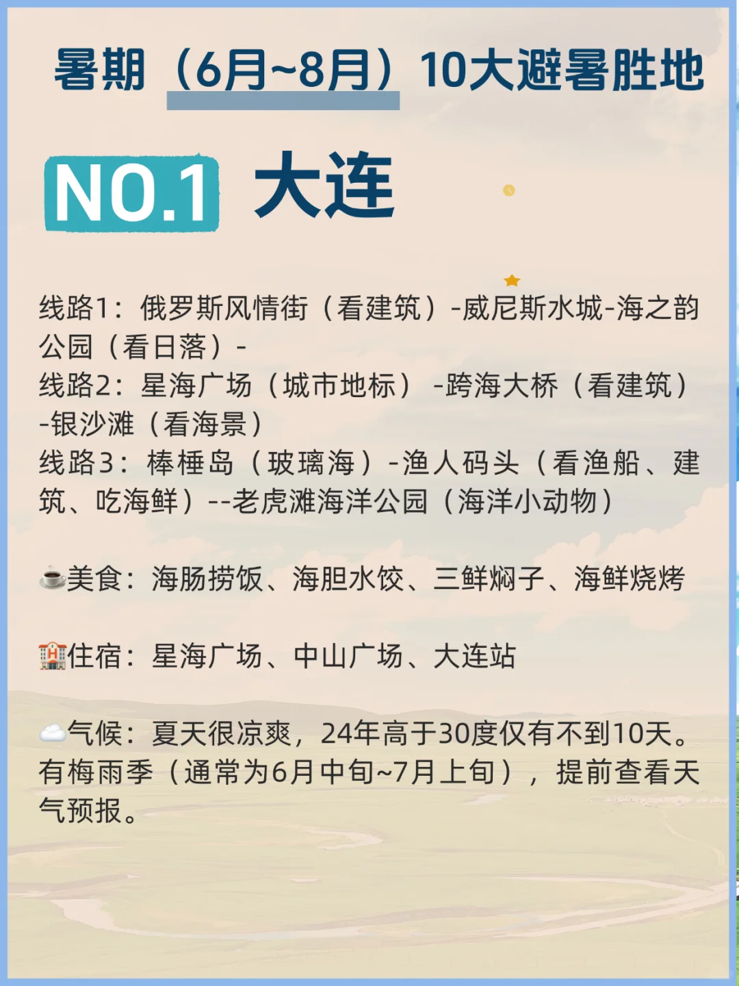 暑期旅行｜✅10大避暑胜地❌10大不能去