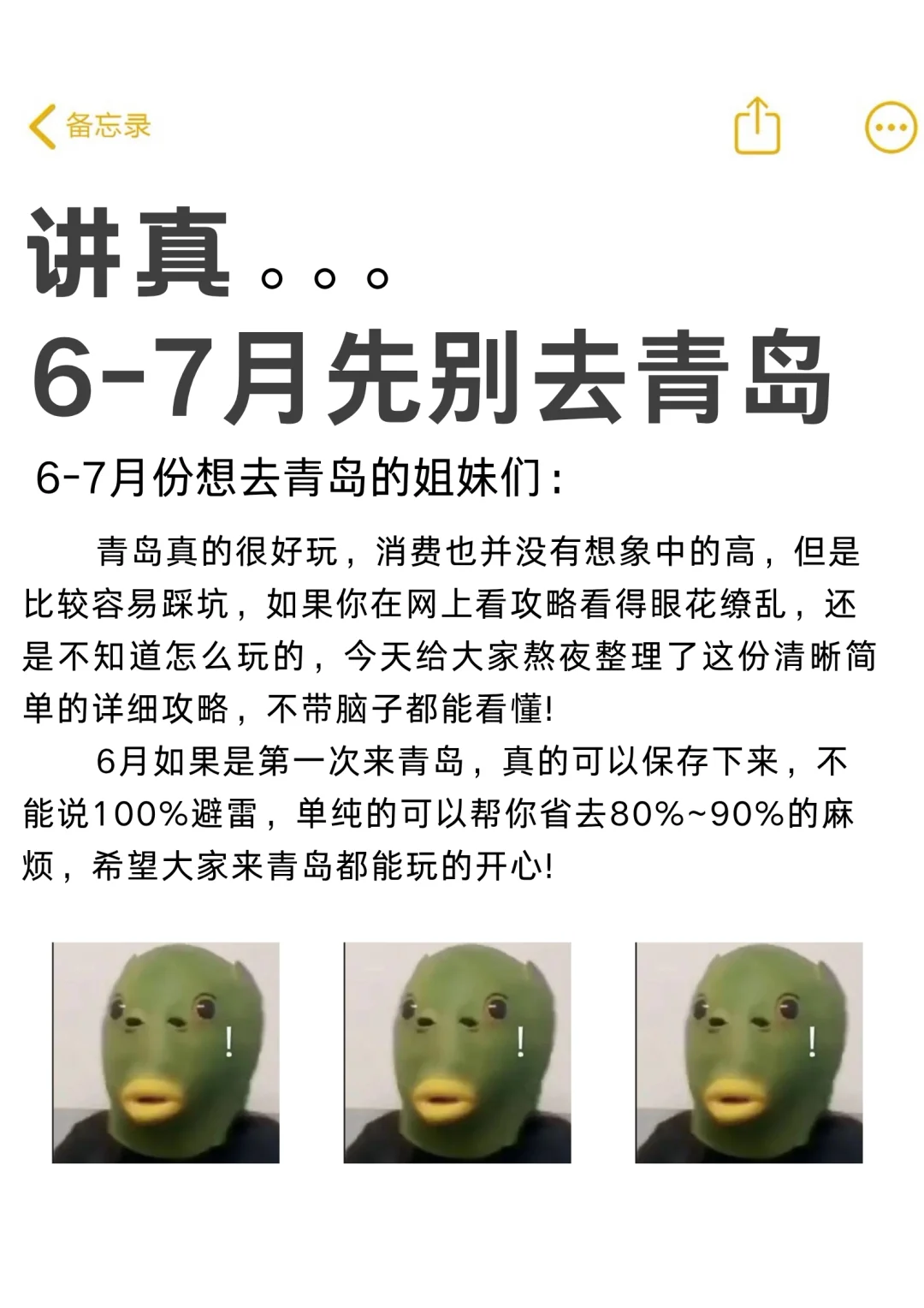 青岛旅游攻略|6-7月份来青岛的姐妹听劝👂