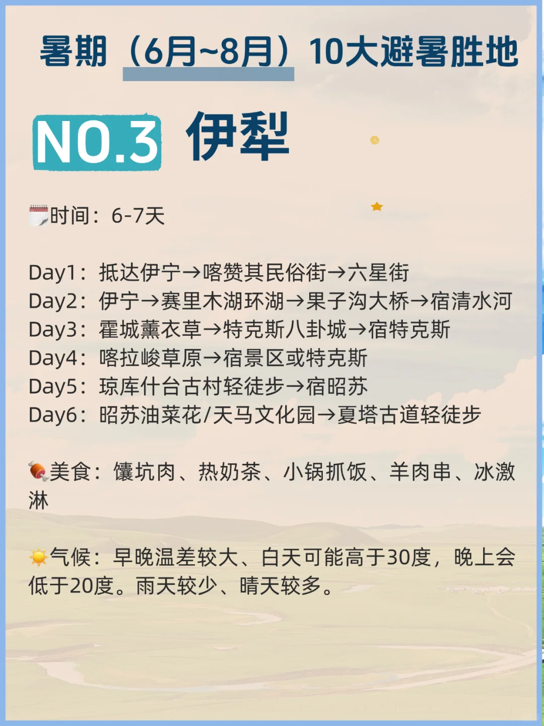 暑期旅行｜✅10大避暑胜地❌10大不能去