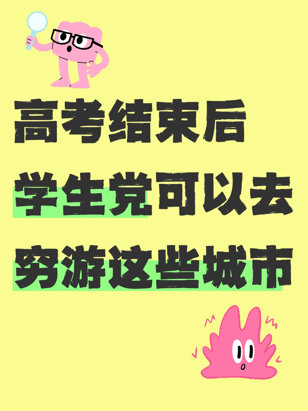 毕业季旅游🎓不要去🆚放心去(详细版)