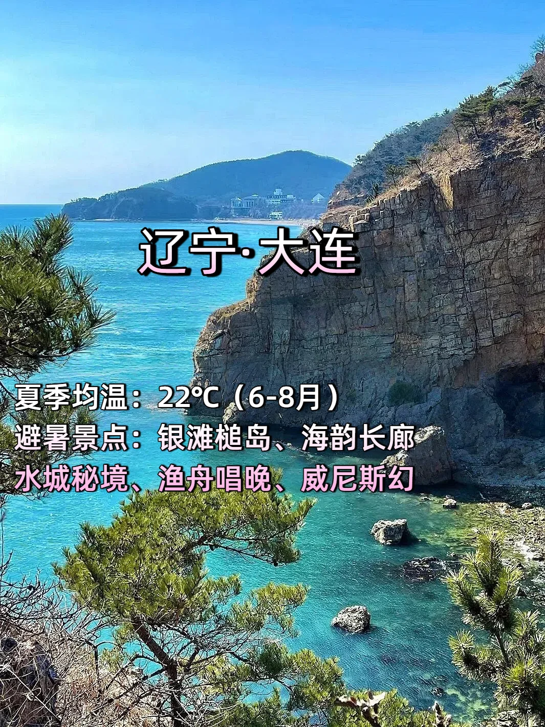 【国内6大避暑天堂】20℃的夏天真的存在！