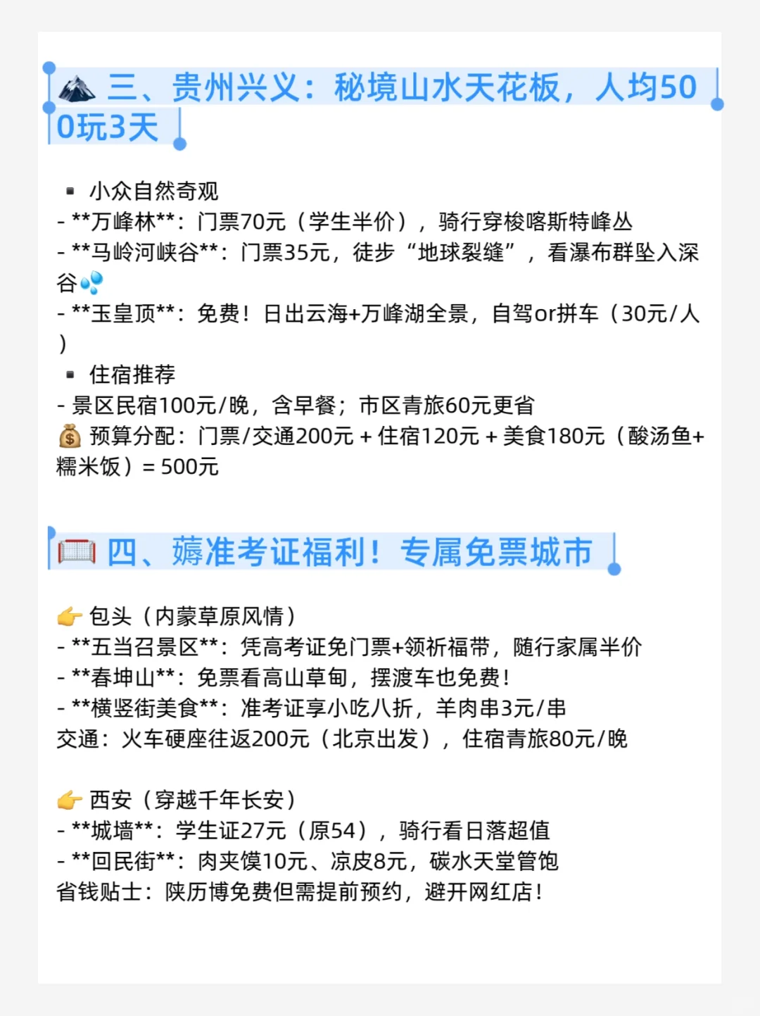 穷游攻略，学生党1000玩转四城