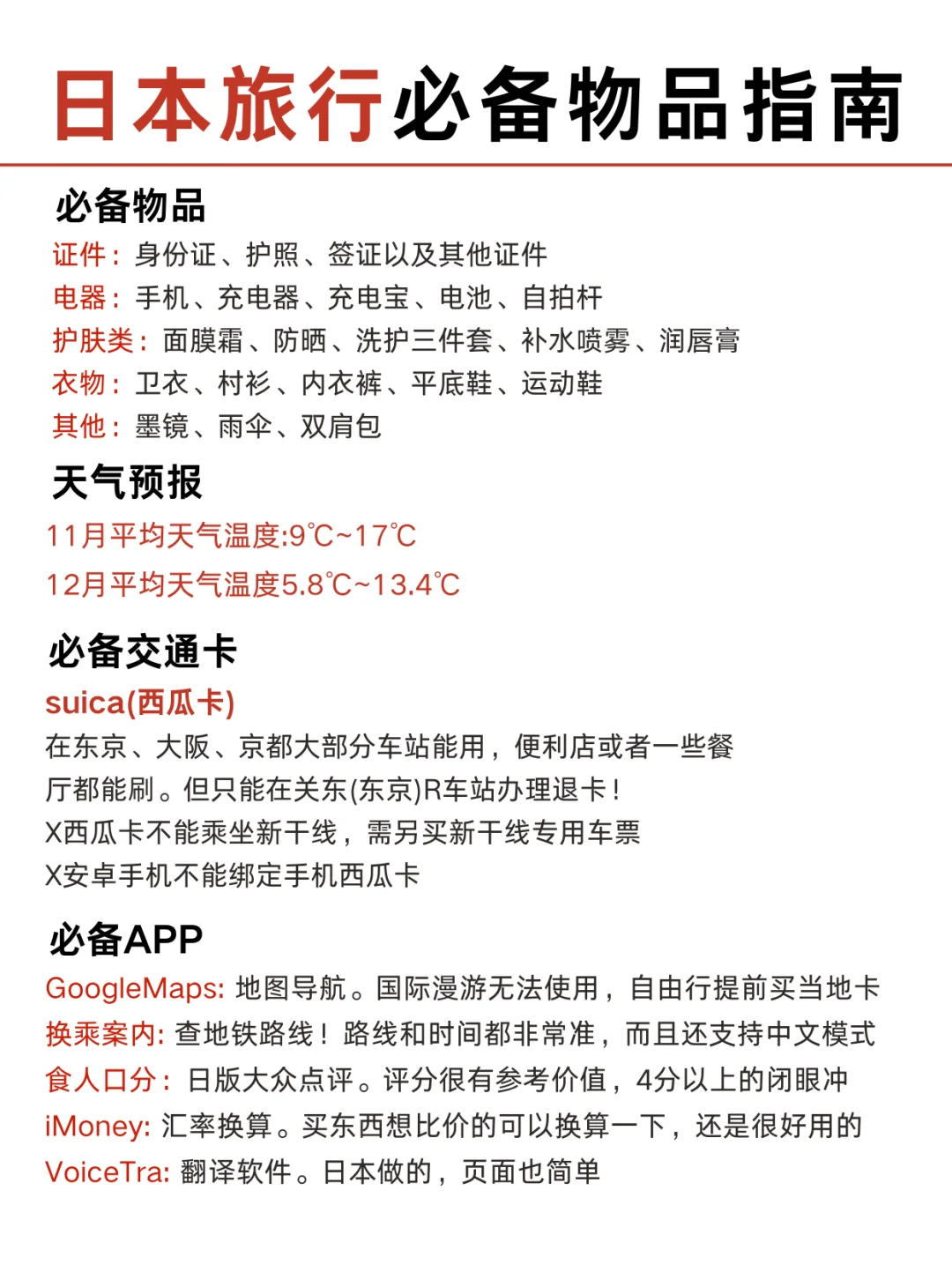 日本景点的真实鄙视链❤一篇讲明白了