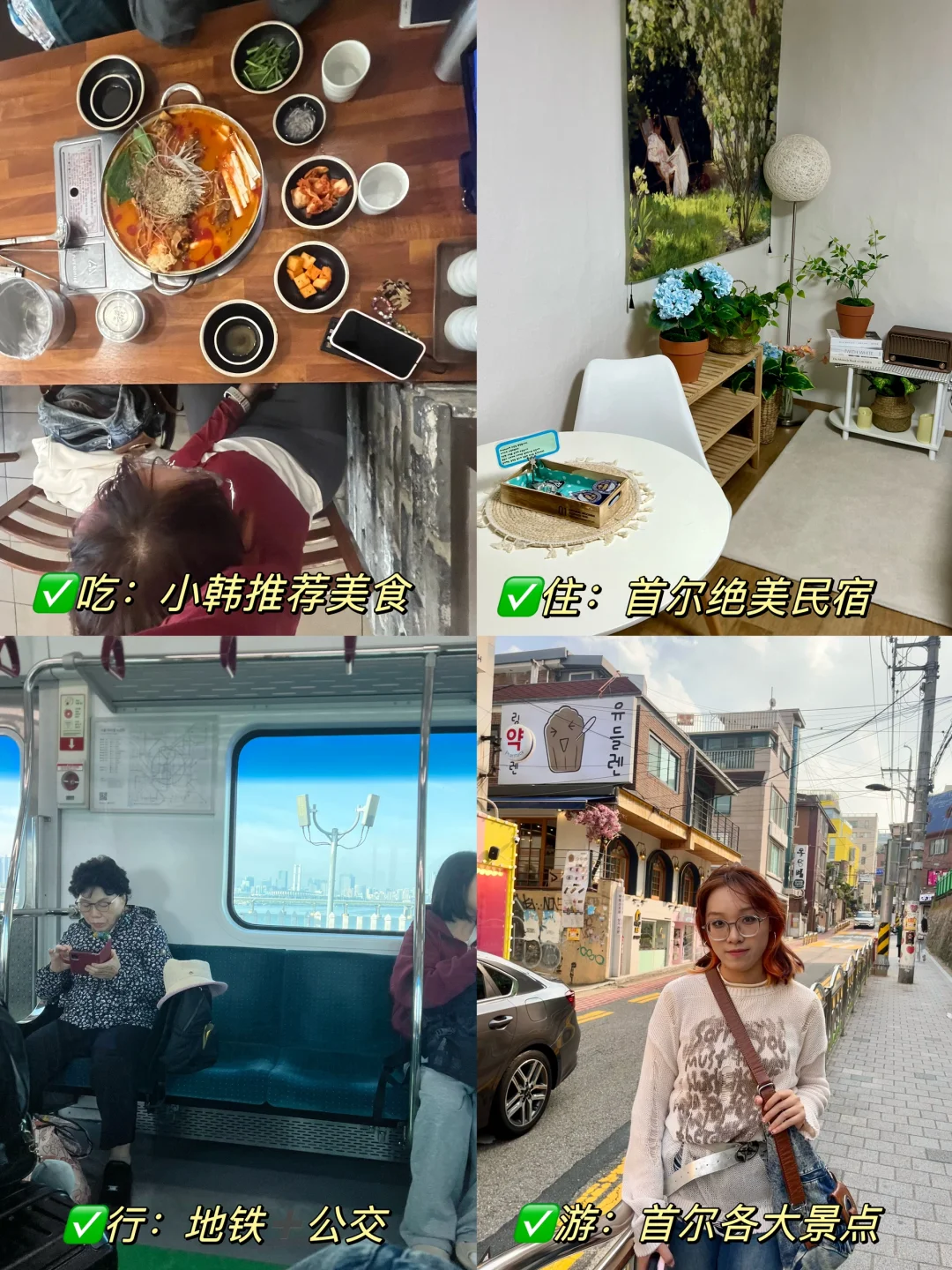 TV｜第一次来首尔自由行6天5晚看这篇够‼️