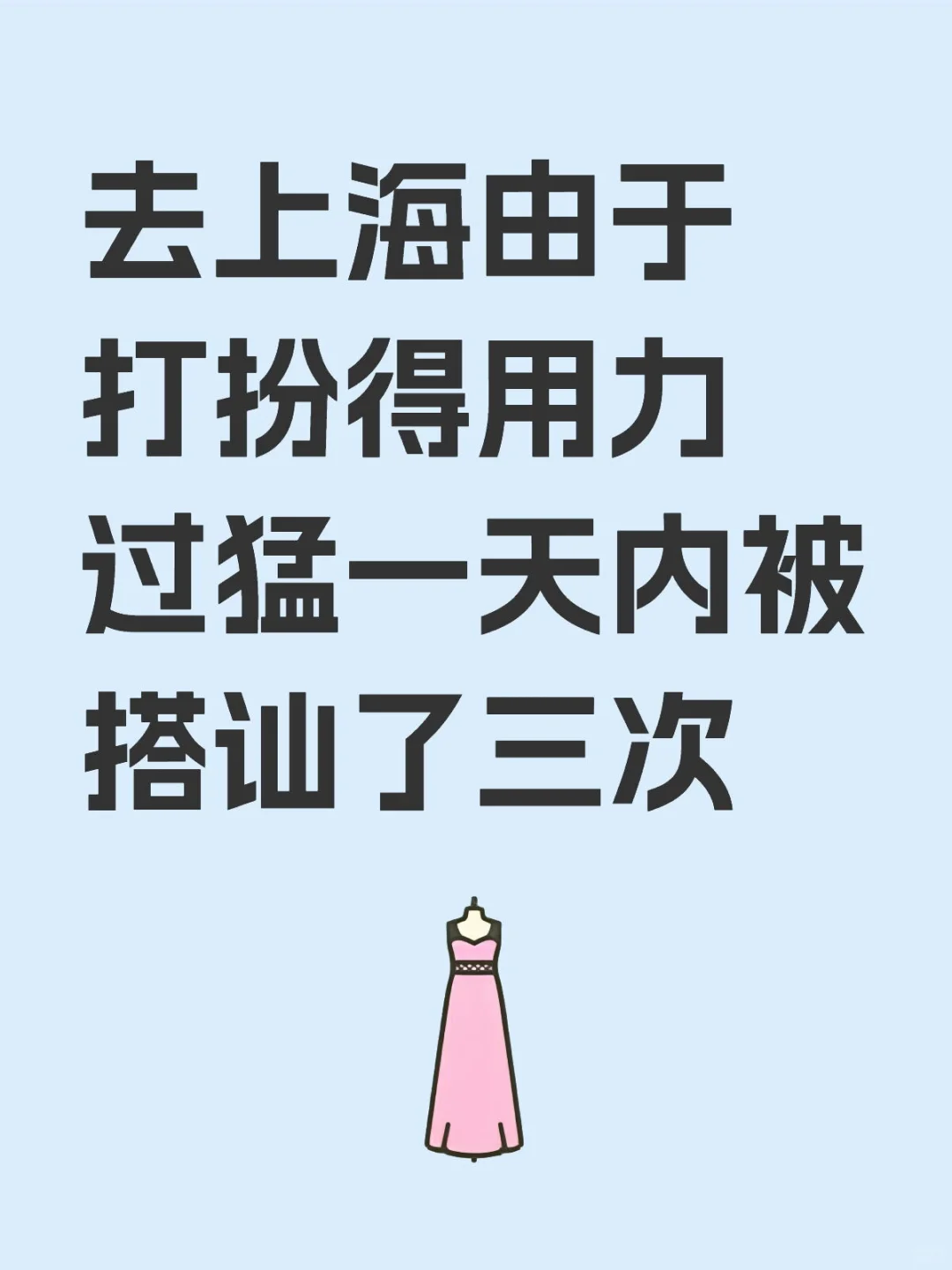 去上海旅游被搭讪