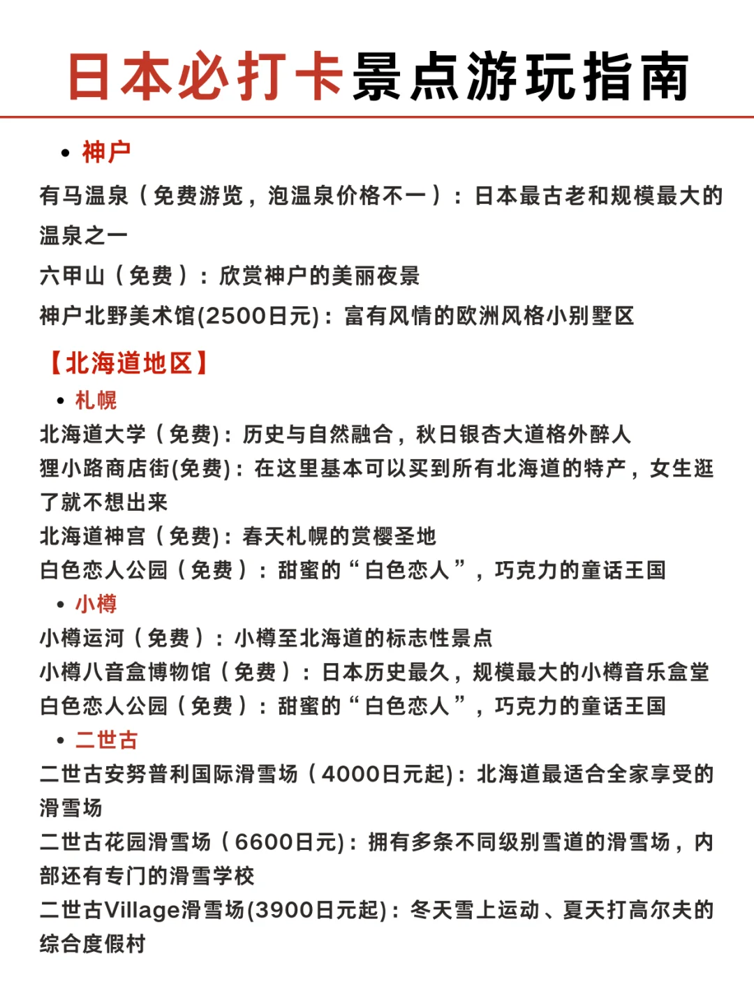 日本景点的真实鄙视链❤一篇讲明白了