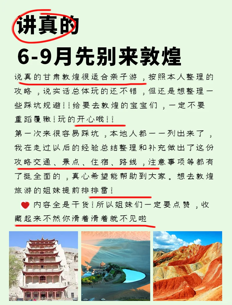 6-8月来敦煌旅游不看这篇攻略‼小心被宰...