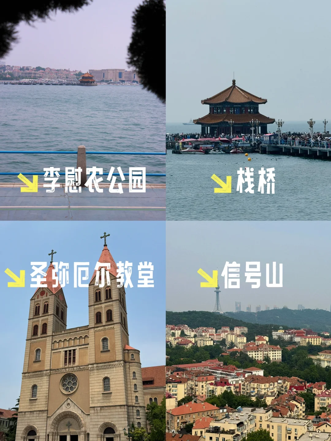 山东5天4晚｜青岛+烟台｜人均2.1k｜超详细攻略