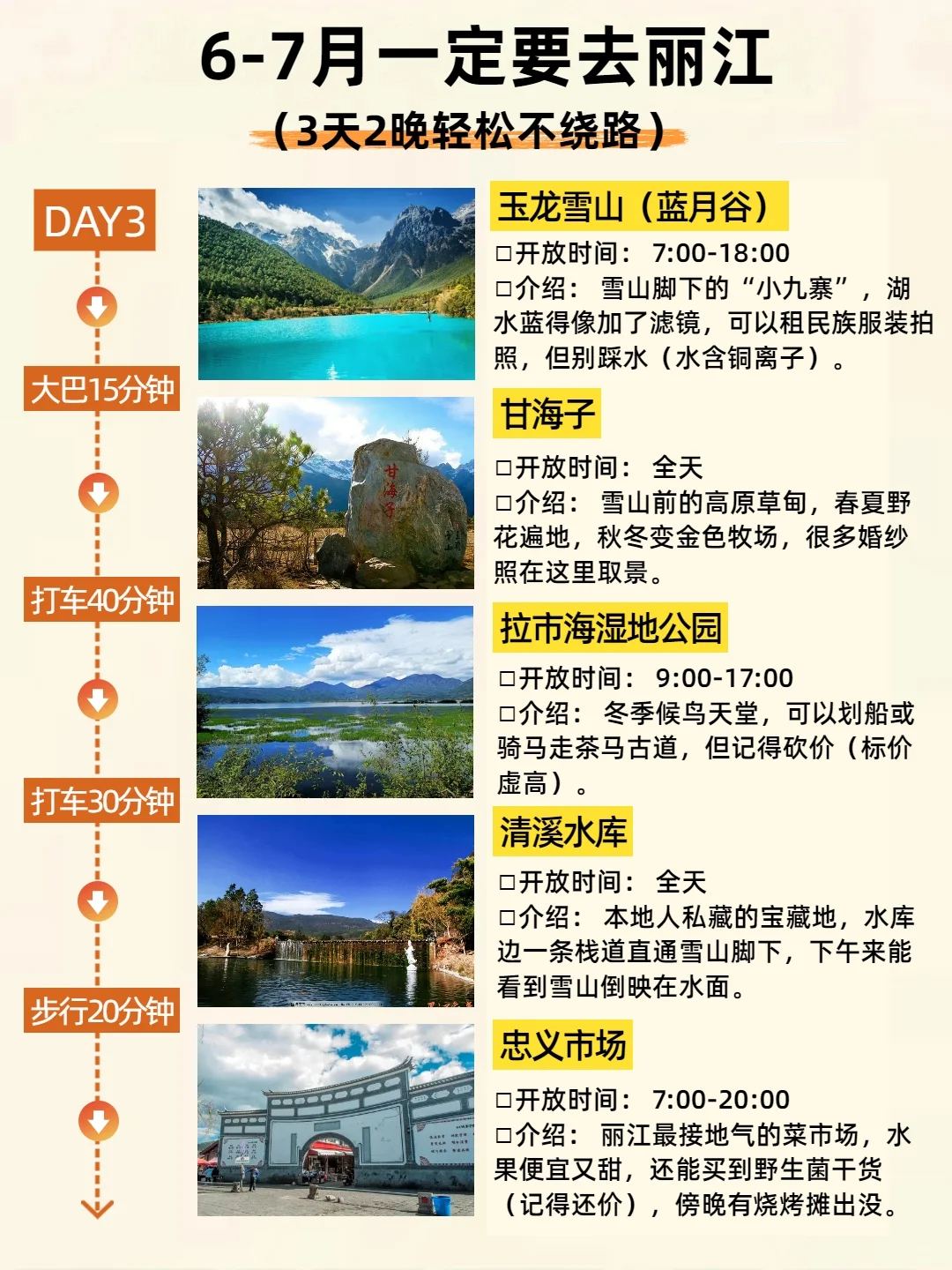 🌟丽江旅游攻略|3天2晚懒人专属行程