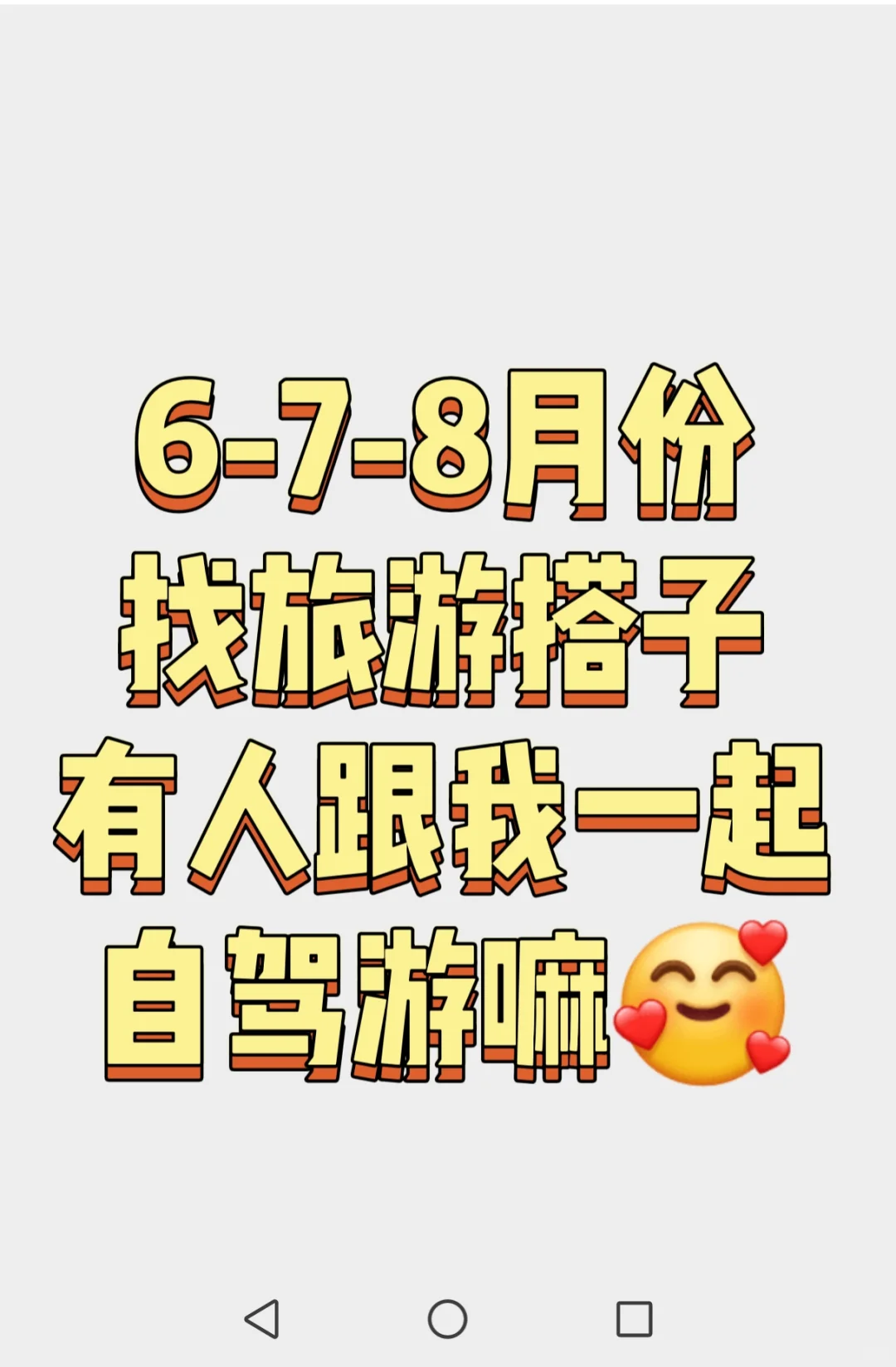 有没有旅游搭子!!