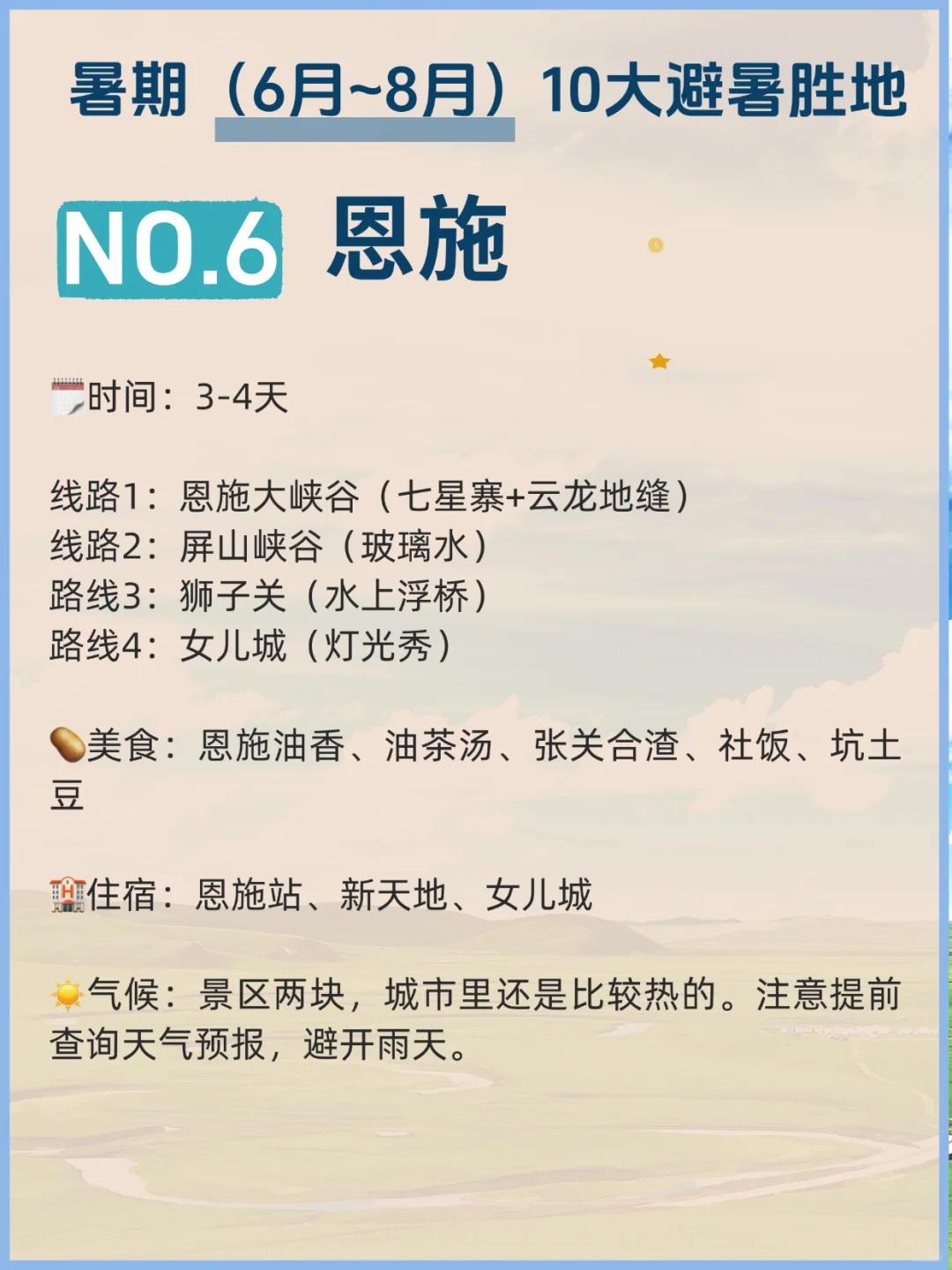 暑期旅行｜✅10大避暑胜地❌10大不能去