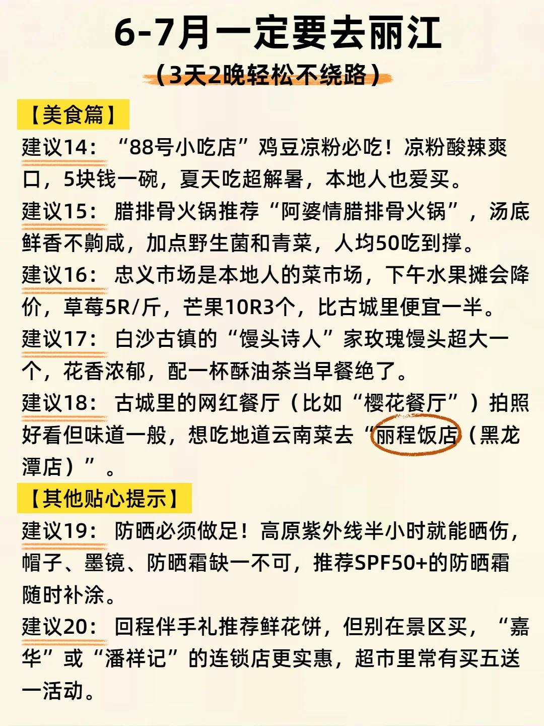 🌟丽江旅游攻略|3天2晚懒人专属行程