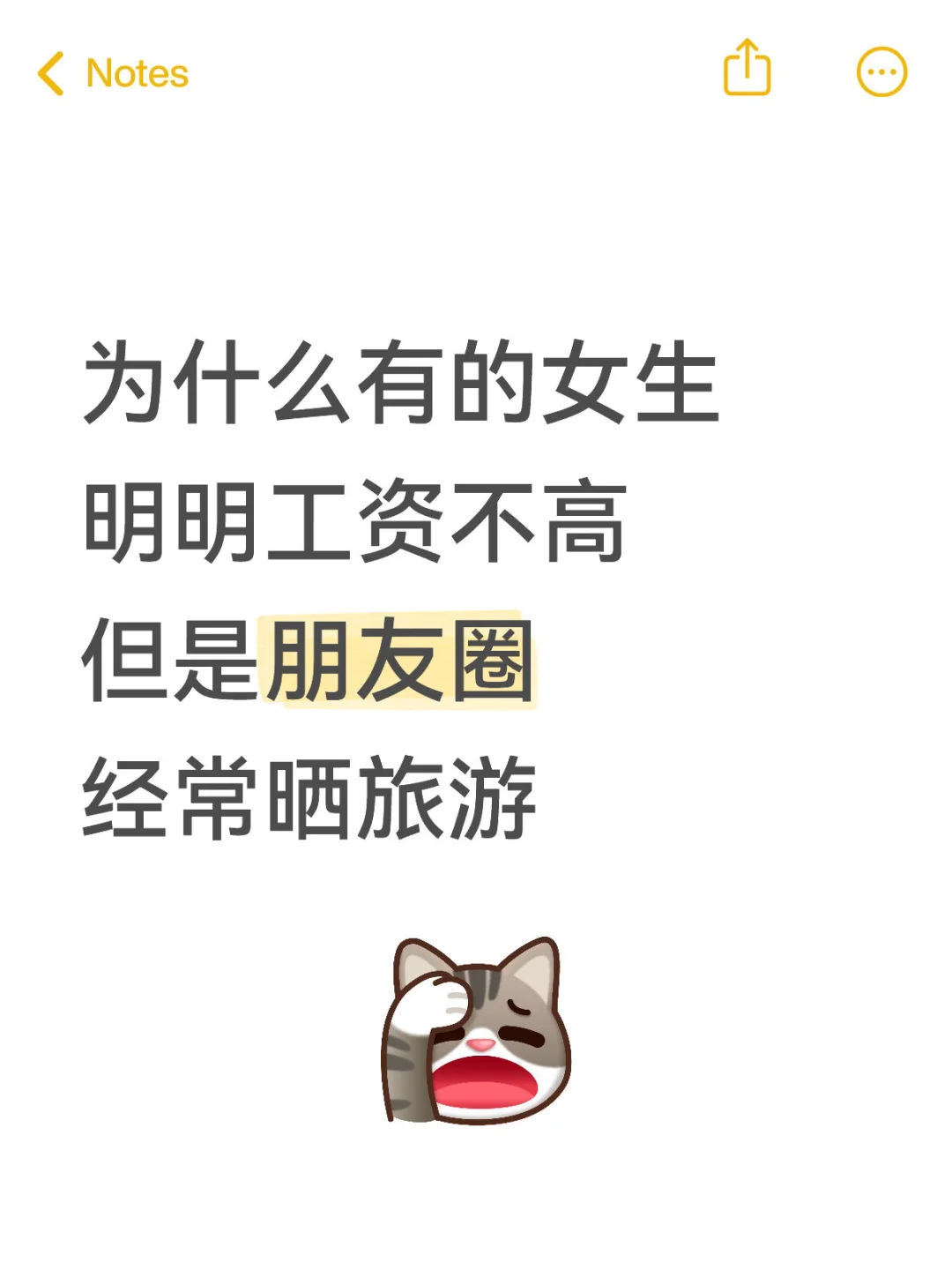 明明工资不高，却经常晒旅游