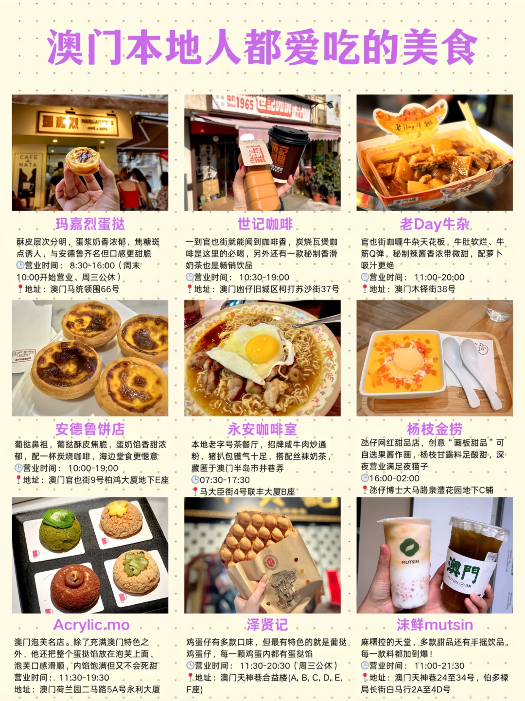 澳门旅游干货📝新手不迷路的宝藏攻略