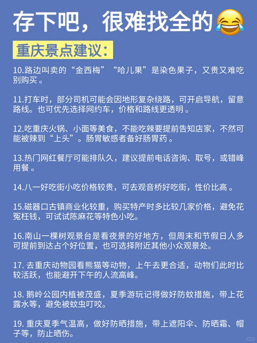珍藏!6 - 7月重庆旅游避坑全攻略