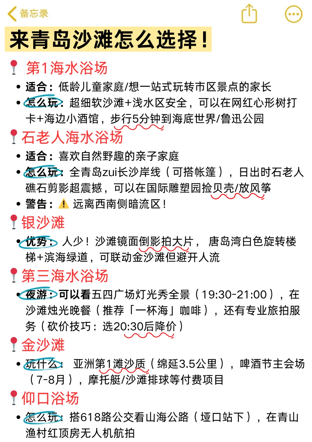 青岛旅游攻略|6-7月份来青岛的姐妹听劝👂