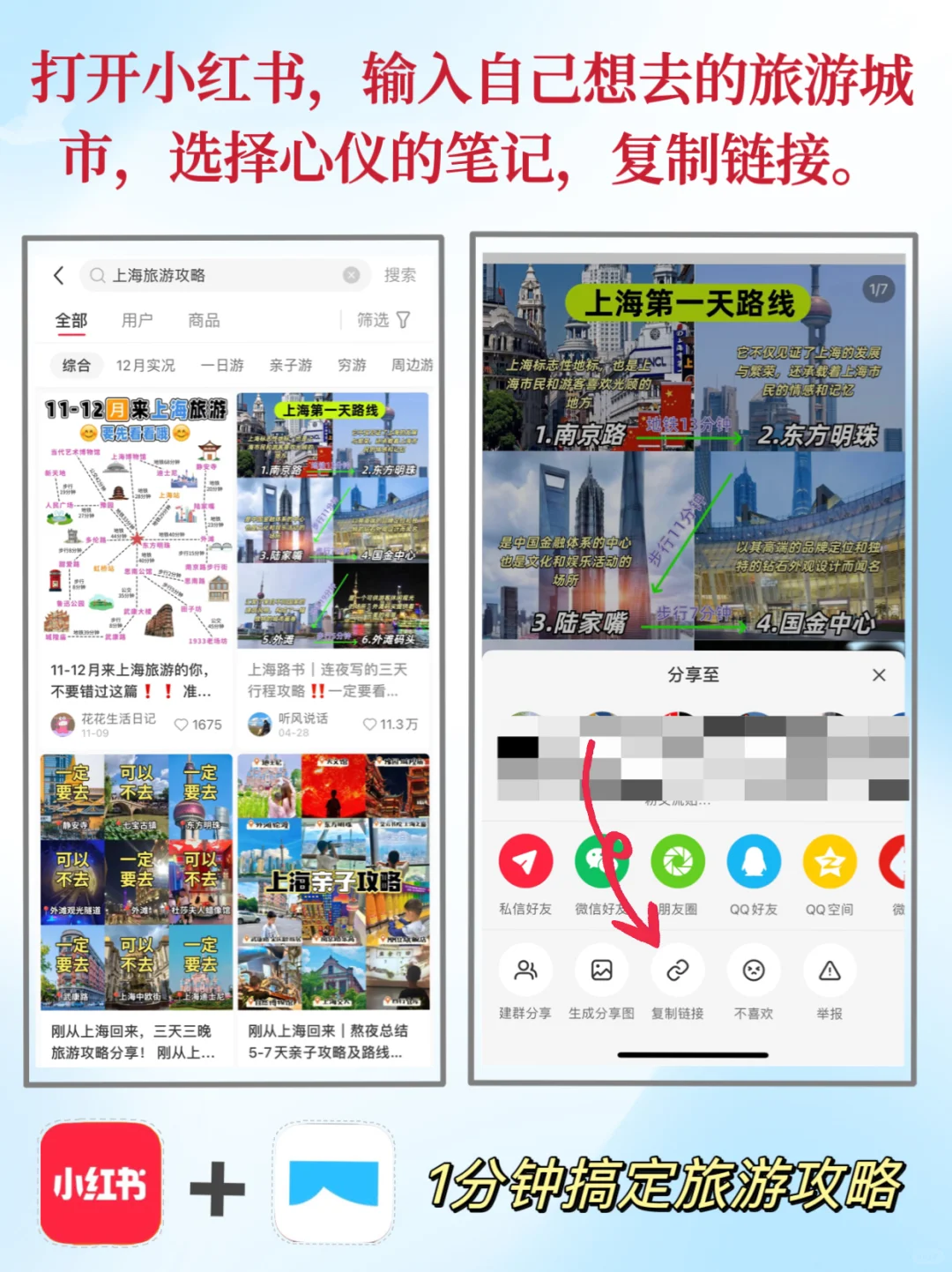 1分钟搞定旅游攻略❗️你一定要知道🔥