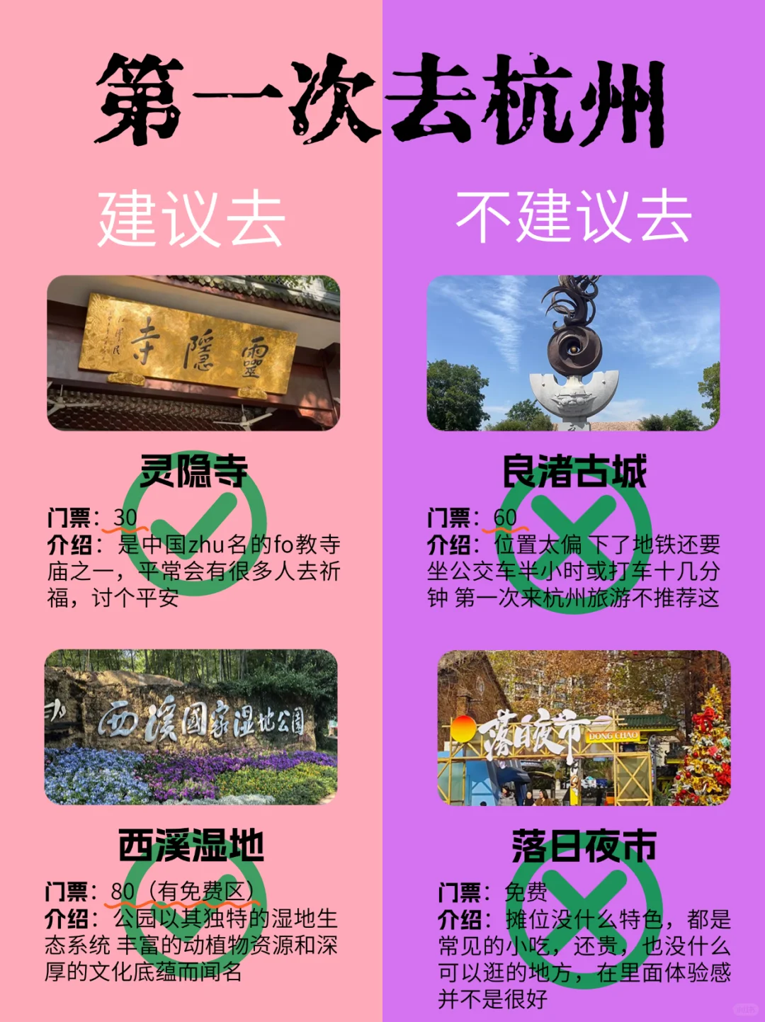 6-9月杭州最新旅游攻略！建议去🆚不建议 去