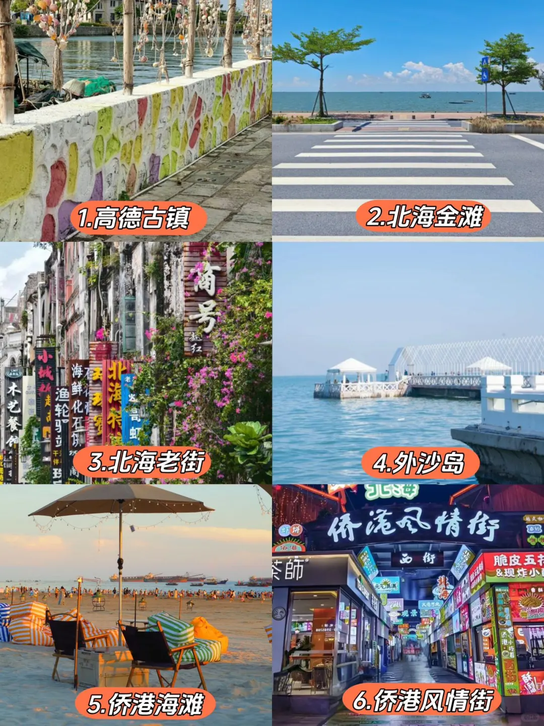 大学党必看!北海三天两晚700元穷游攻略