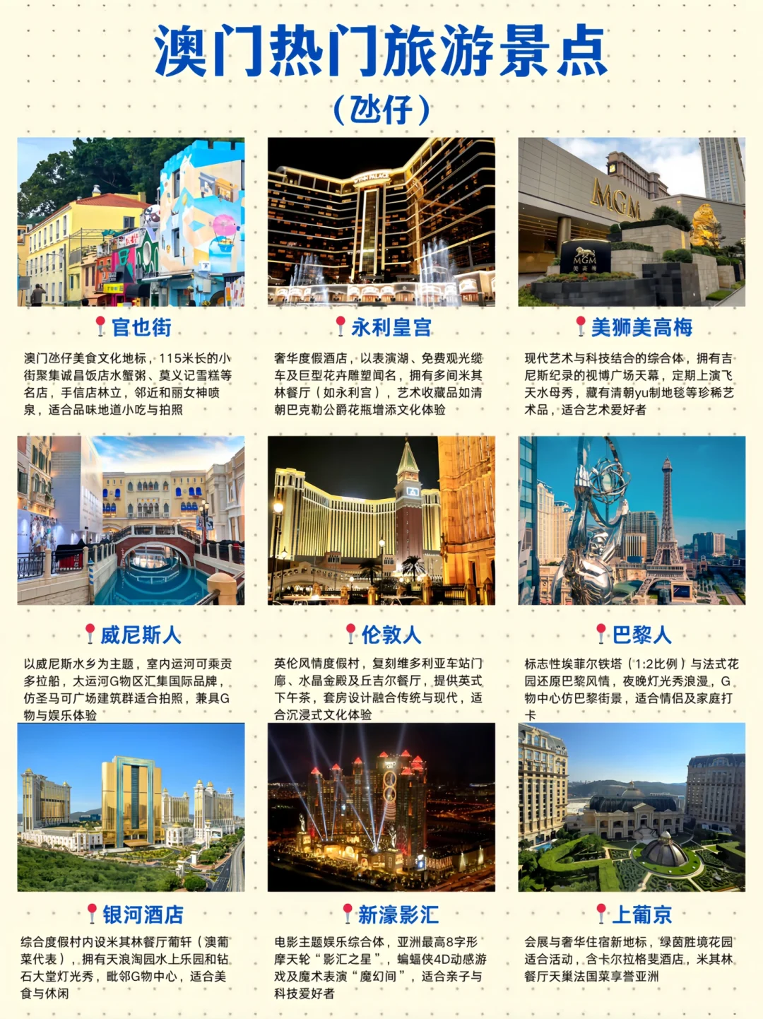 澳门旅游干货📝新手不迷路的宝藏攻略