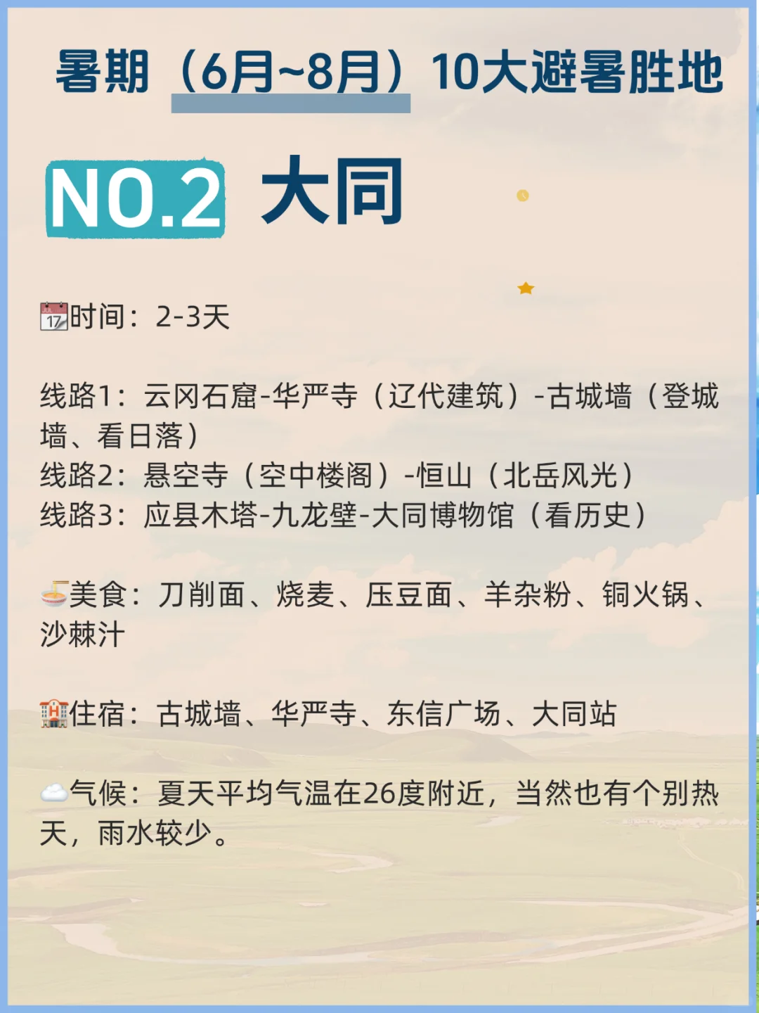 暑期旅行｜✅10大避暑胜地❌10大不能去