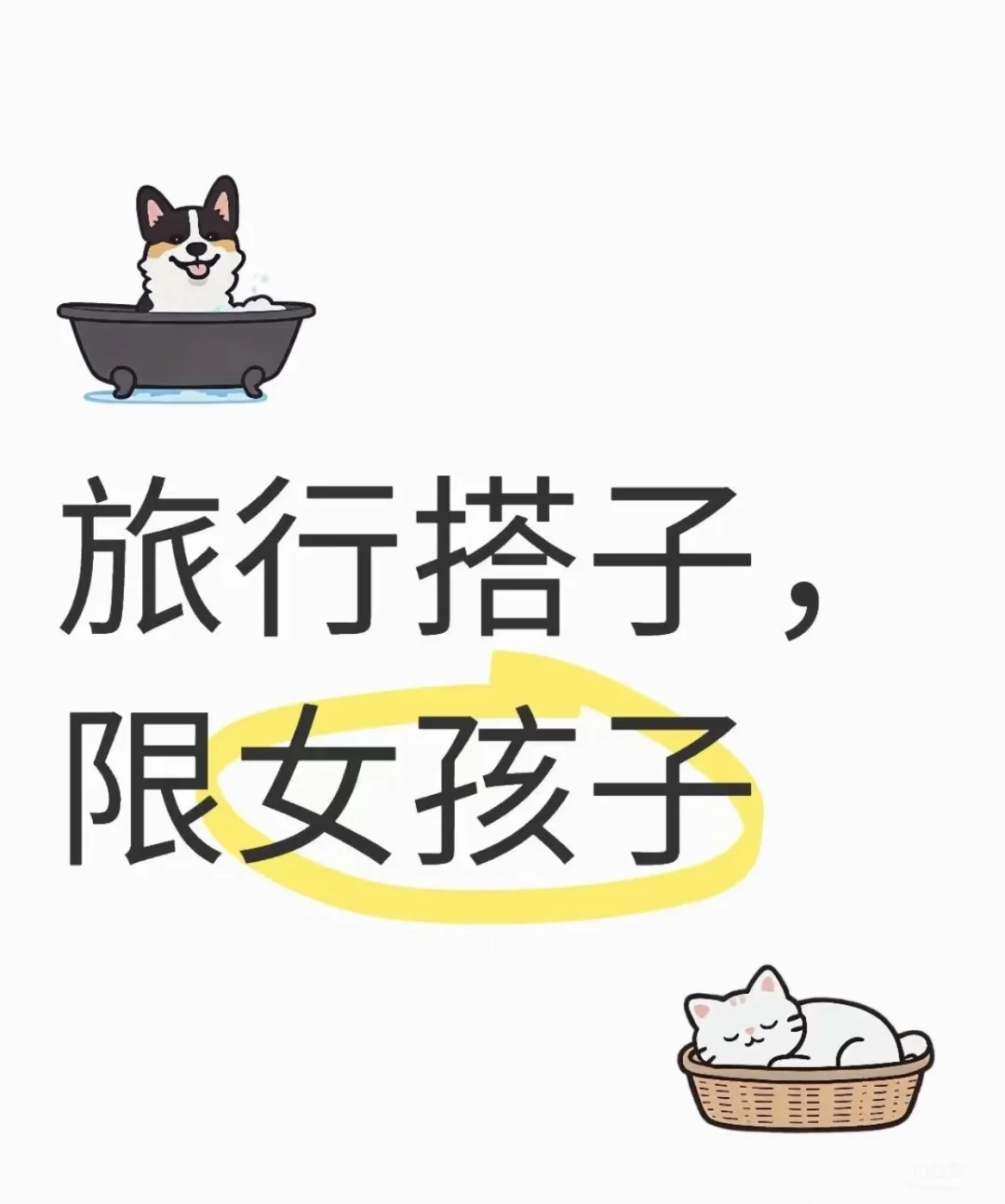 找旅游搭子！！（仅限女生）