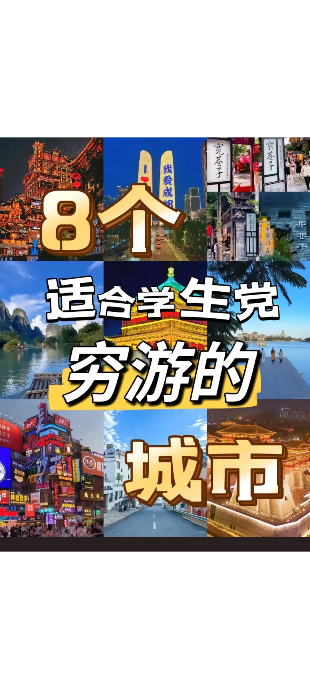 高考后去哪里旅游