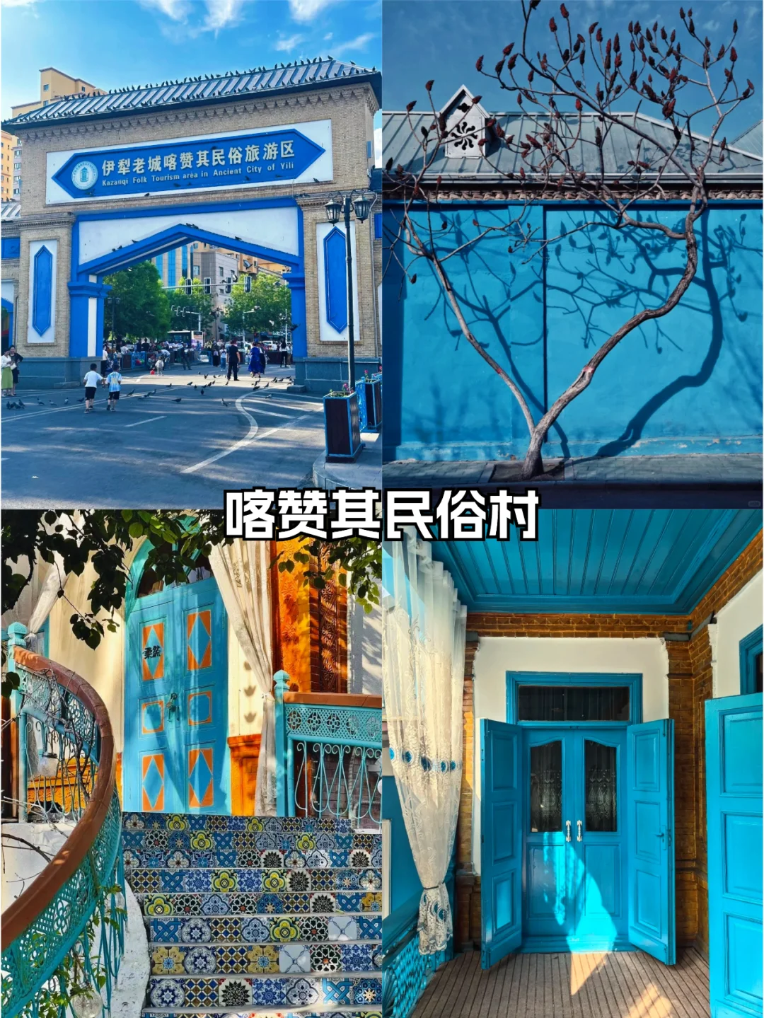 新疆旅游🌆伊宁必打卡的 9 大景点✨