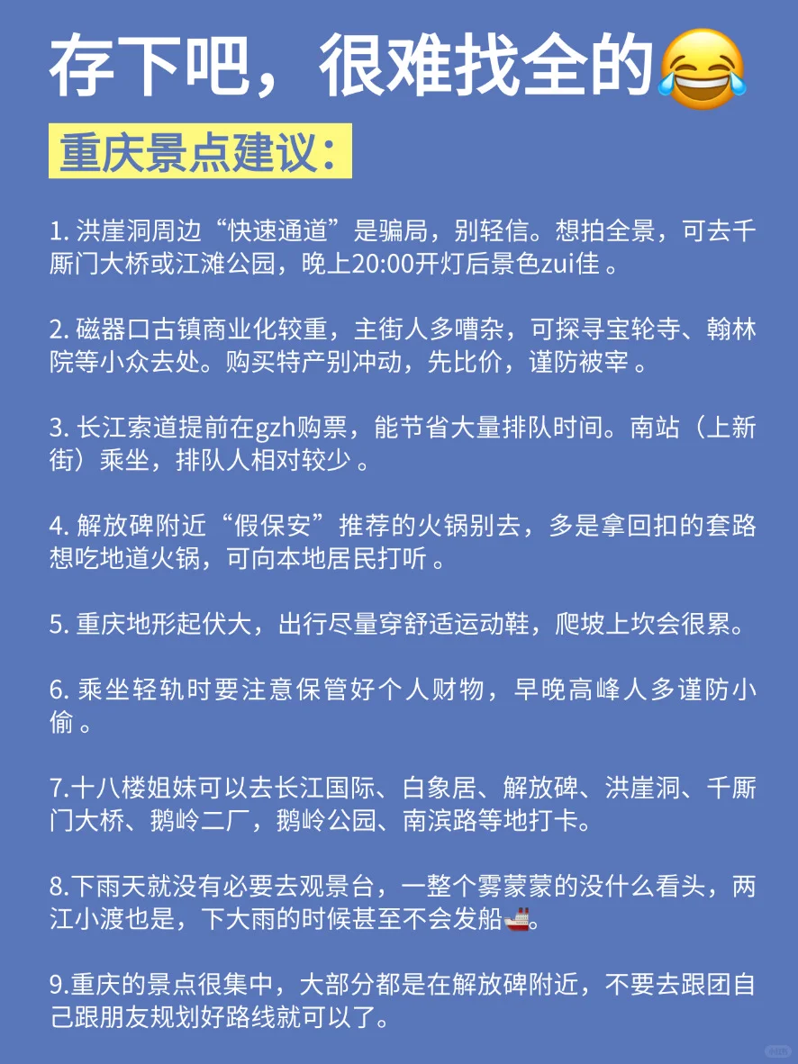 珍藏!6 - 7月重庆旅游避坑全攻略