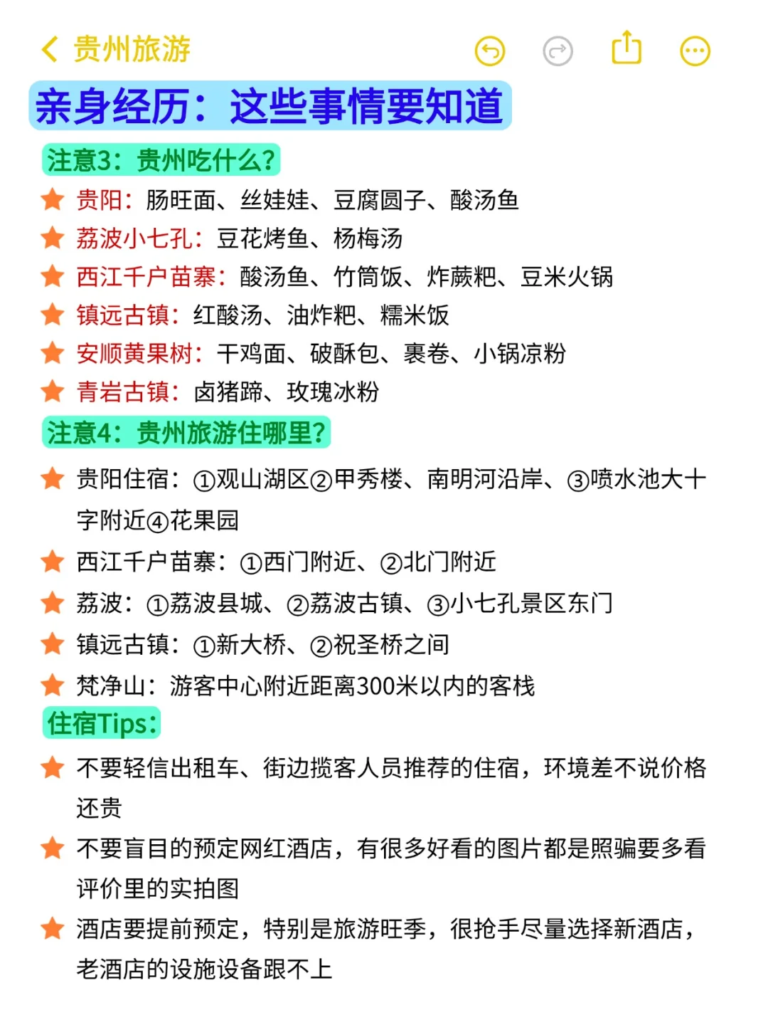 6月份计划去贵州旅游的姐妹听劝！