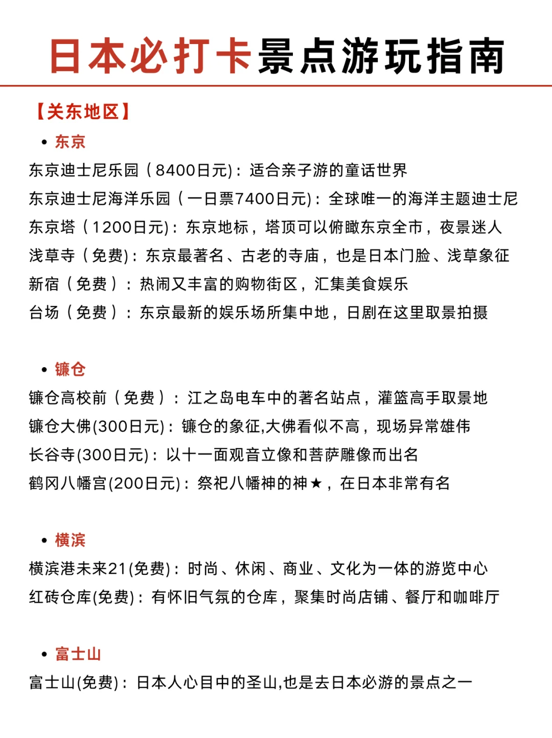 日本景点的真实鄙视链❤一篇讲明白了