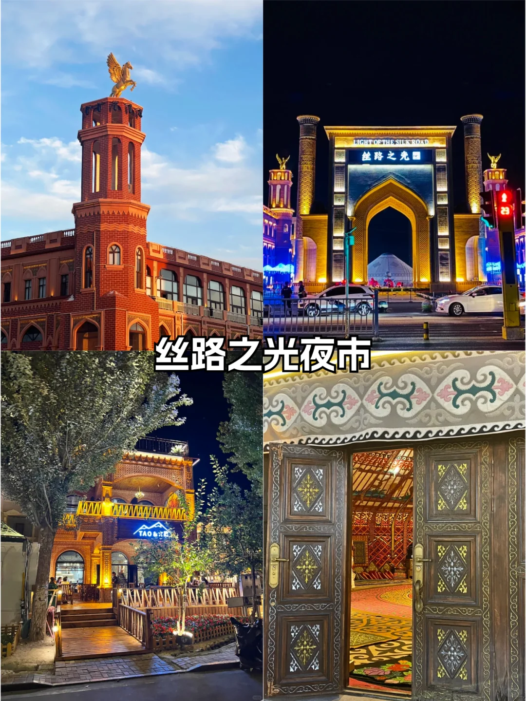 新疆旅游🌆伊宁必打卡的 9 大景点✨