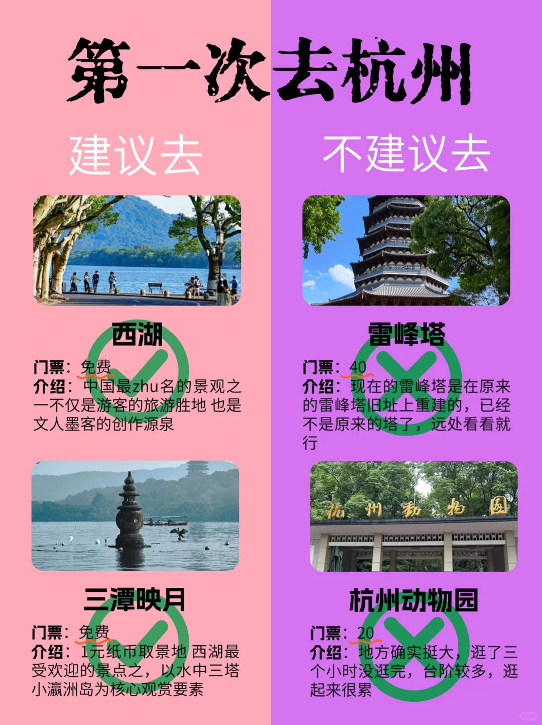6-9月杭州最新旅游攻略！建议去🆚不建议 去