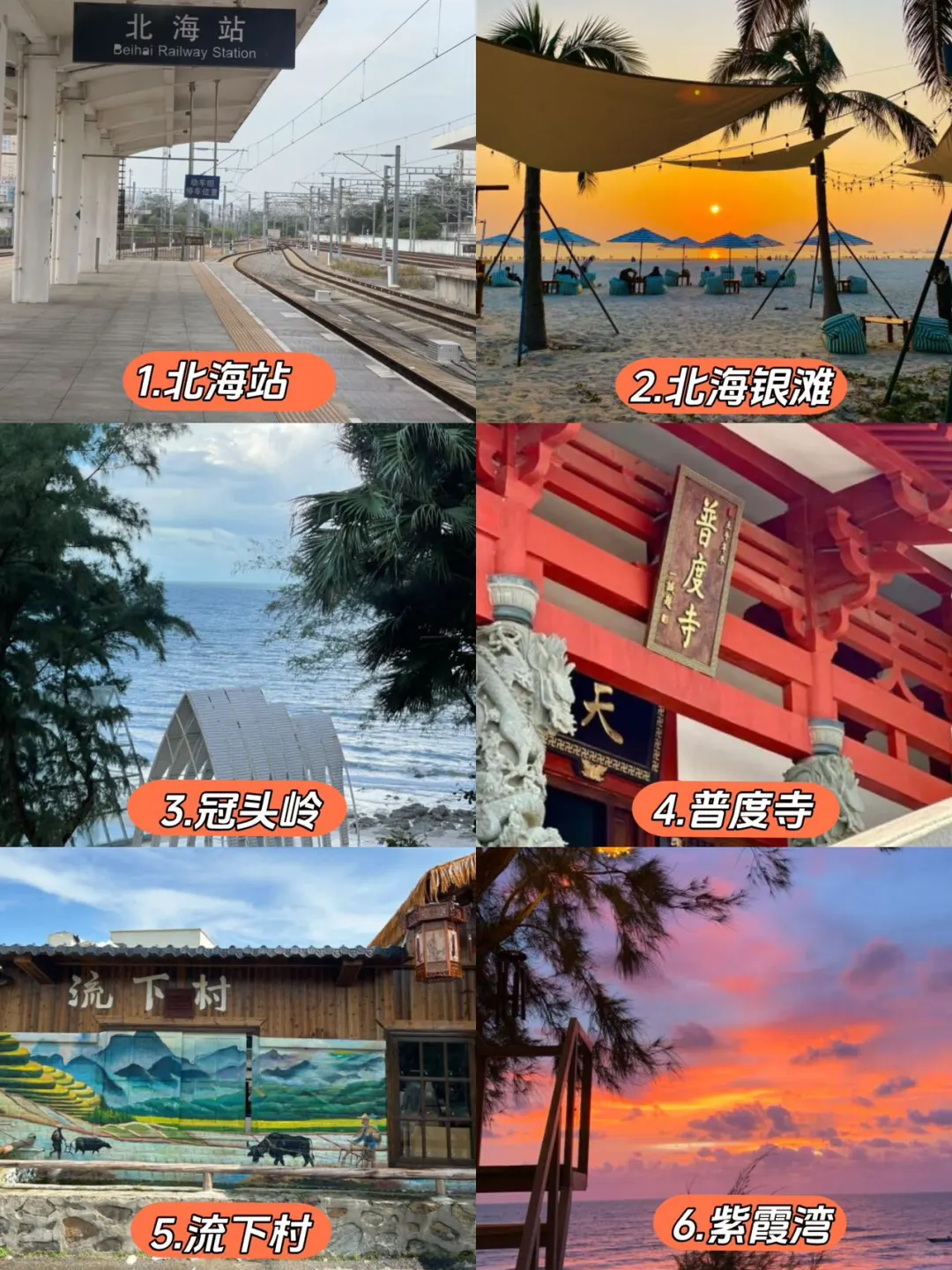 大学党必看!北海三天两晚700元穷游攻略