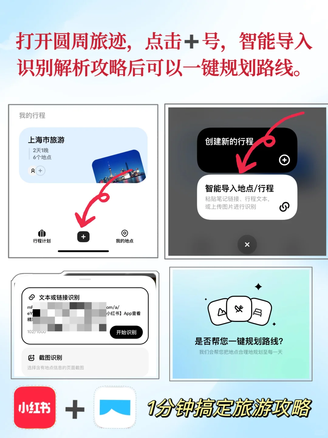 1分钟搞定旅游攻略❗️你一定要知道🔥