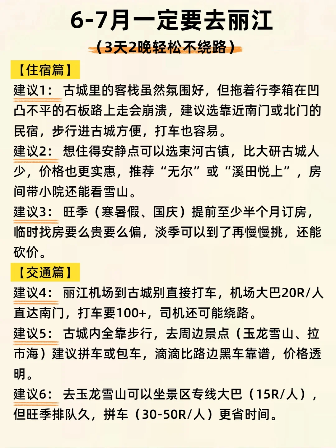 🌟丽江旅游攻略|3天2晚懒人专属行程