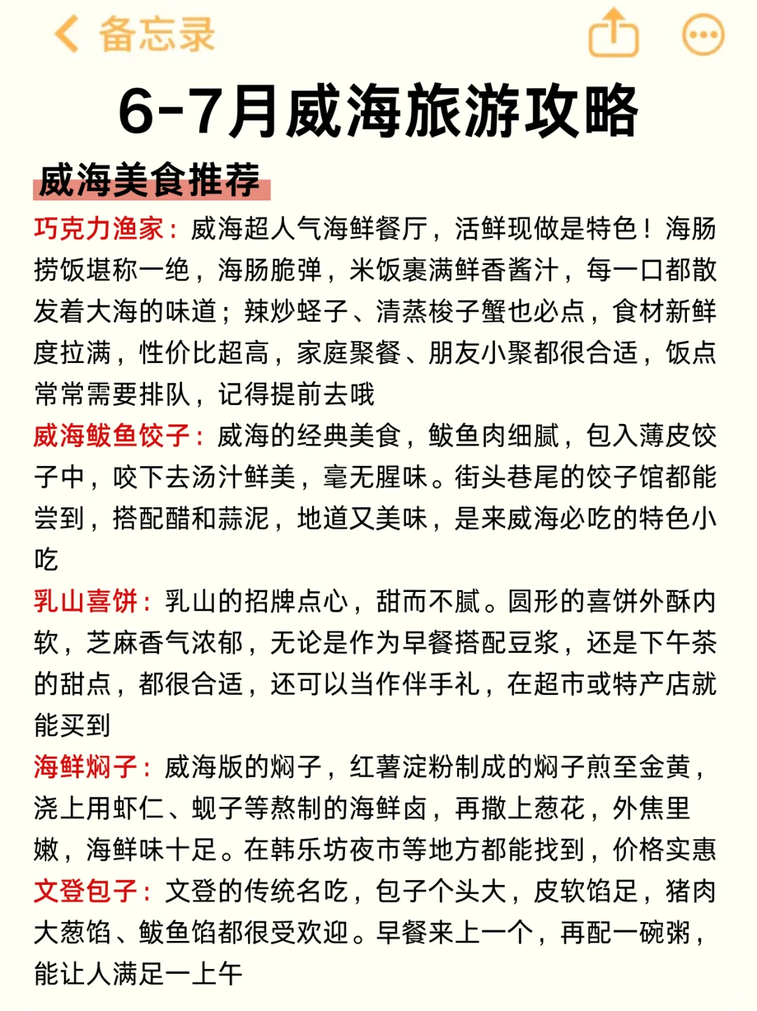 终于有人把威海景点说清楚了❗超全不踩雷！