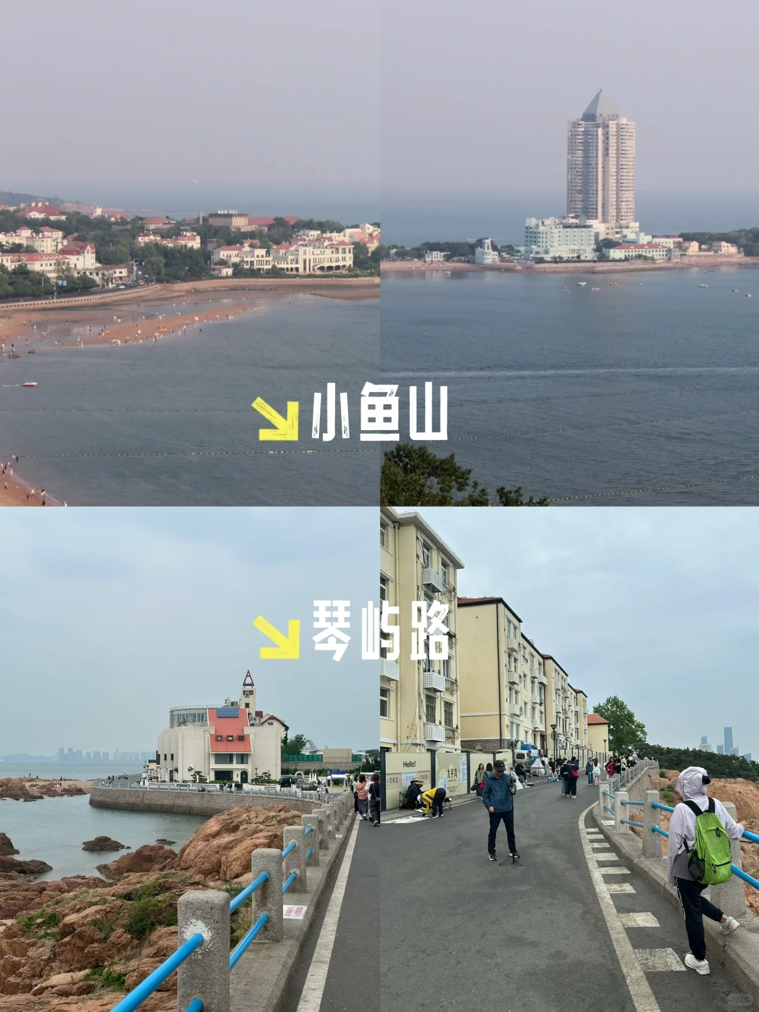 山东5天4晚｜青岛+烟台｜人均2.1k｜超详细攻略