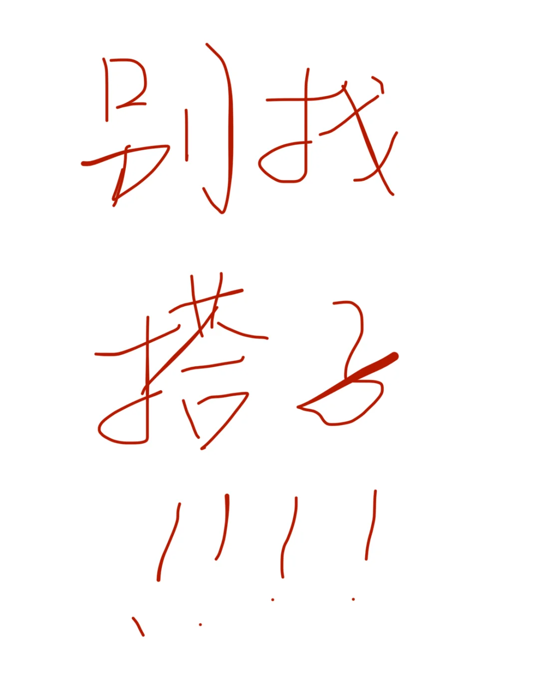 不要随便找旅行搭子