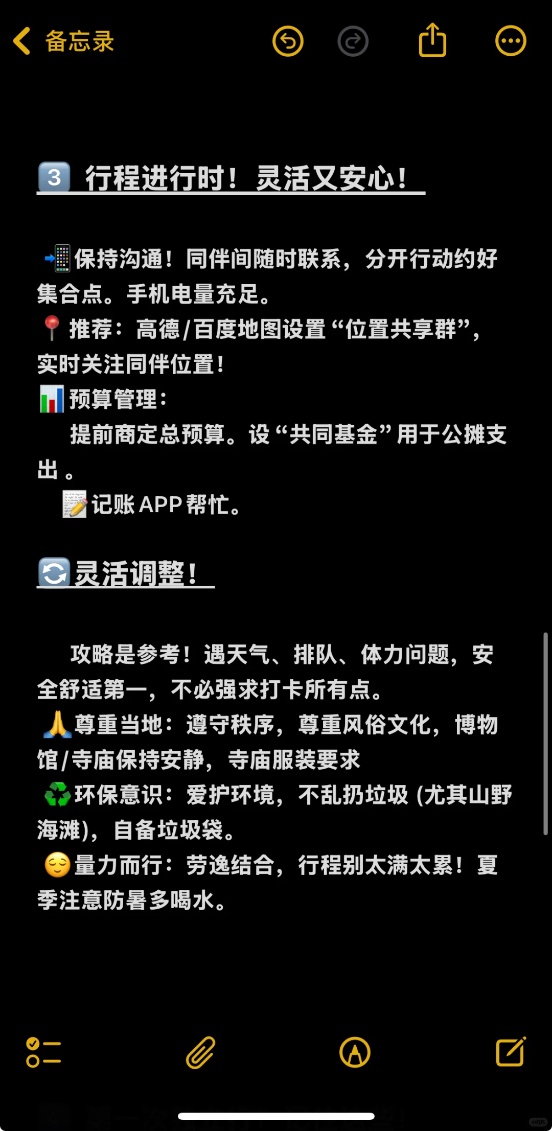 🌍 高三毕业旅行·独立出行注意事项（超全版）