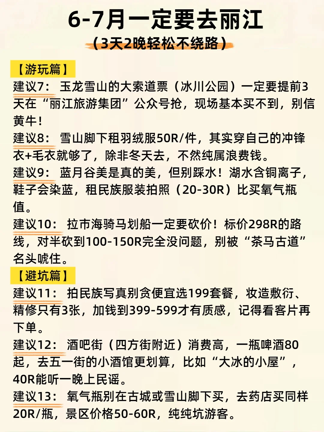 🌟丽江旅游攻略|3天2晚懒人专属行程