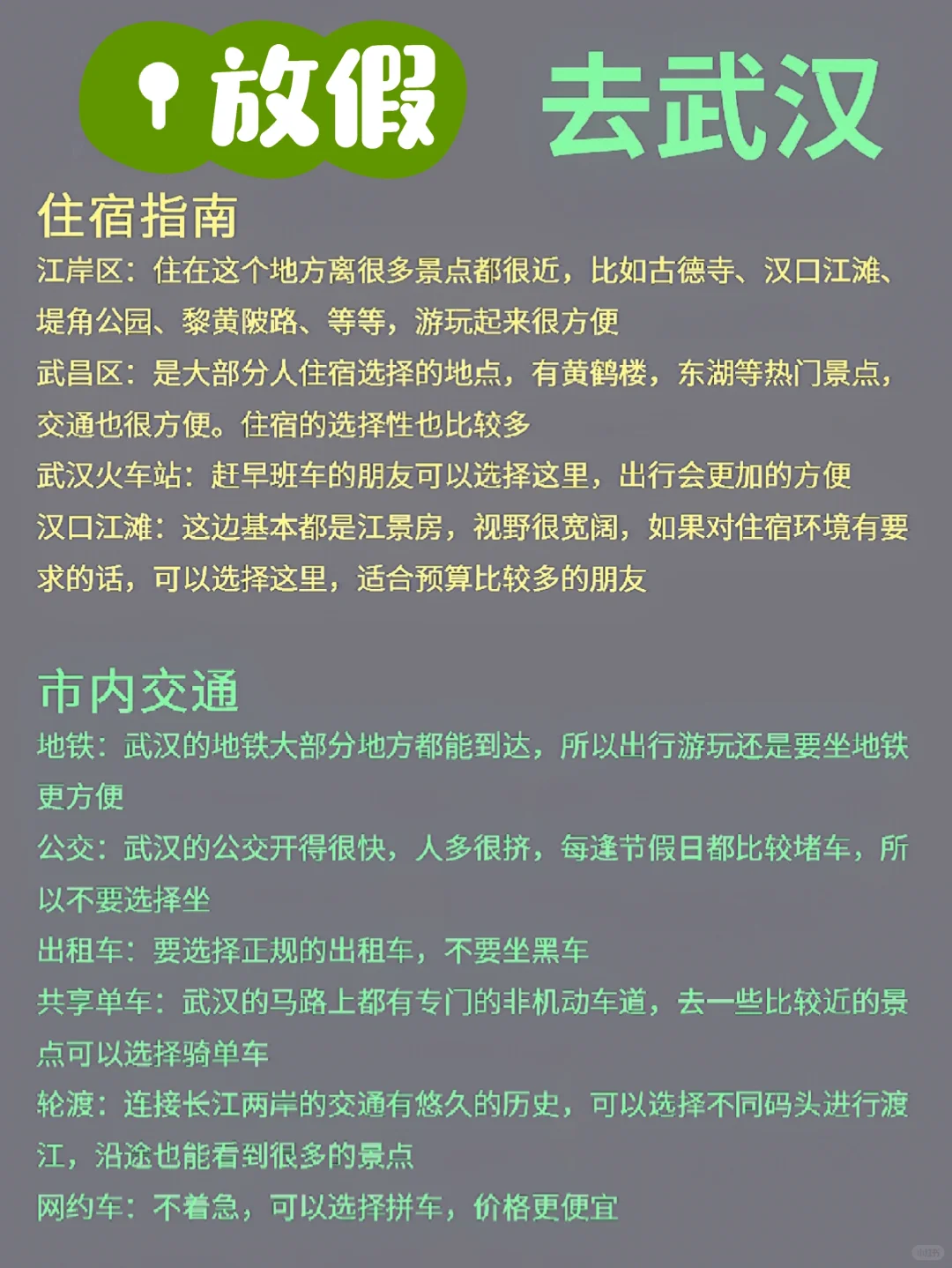 暑期武汉旅游不踩雷🚕本地人做的旅游攻略