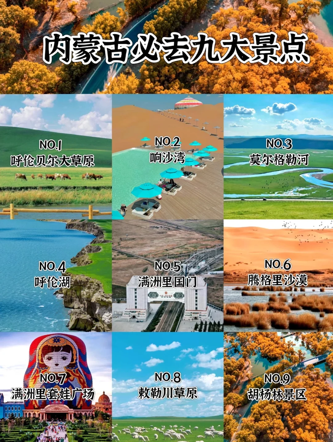 【内蒙古旅游攻略】7天玩转大草原？