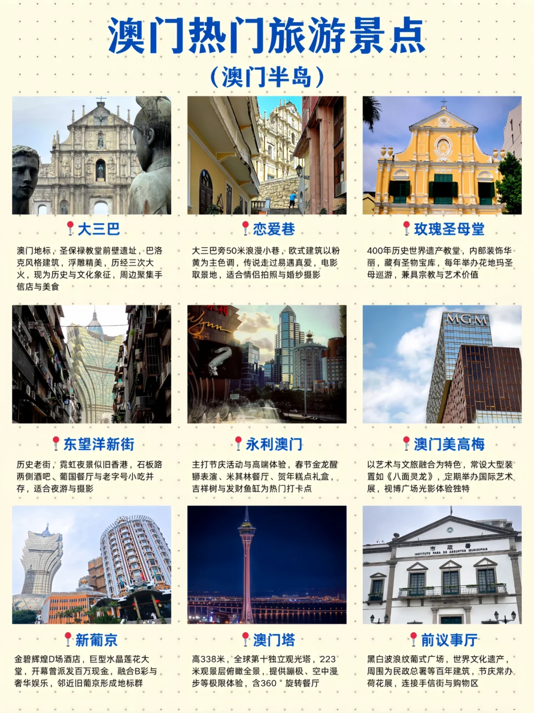 澳门旅游干货📝新手不迷路的宝藏攻略